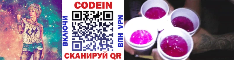 Кодеин Purple Drank  даркнет наркотические препараты  Змеиногорск  цены наркотик 